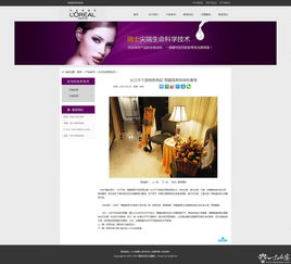 化妆品公司网站网页设计 打造美妆数字新体验