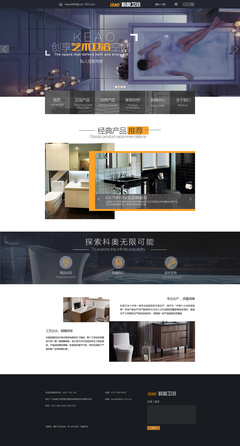 科奥卫浴网页设计与制作 构建专业、便捷的线上展示空间