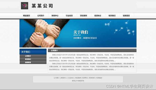 大学生企业公司网页设计 8个精选HTML网页制作成品与毕业设计案例解析